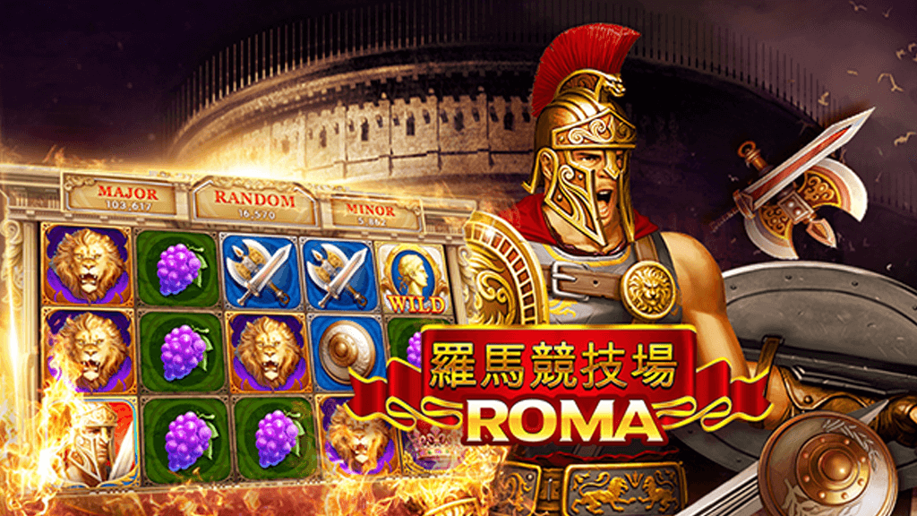 slot roma ค่าย ไหน ดี