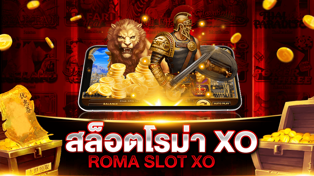 slot roma ค่าย ไหน ดี